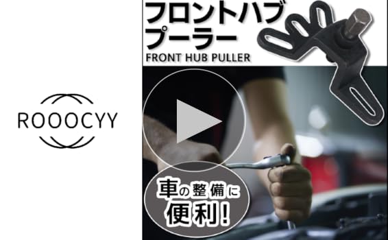 4WD SPINDLE PULLER フロントスピンドルプーラー 4WD SPINDLE PULLER フロントスピンドルプーラー